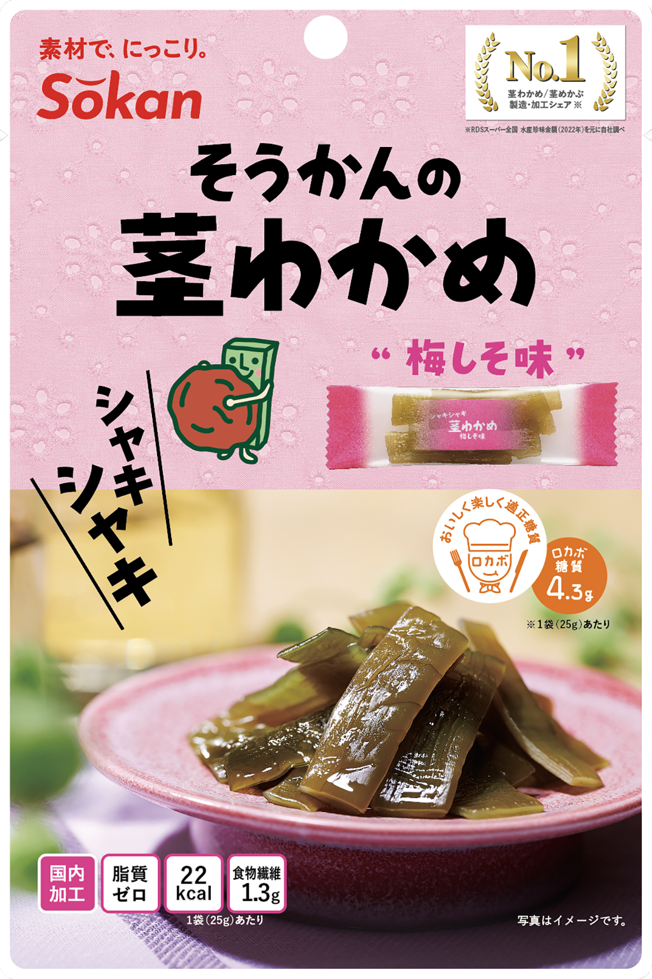 そうかんの茎わかめ 梅しそ味 1袋70g