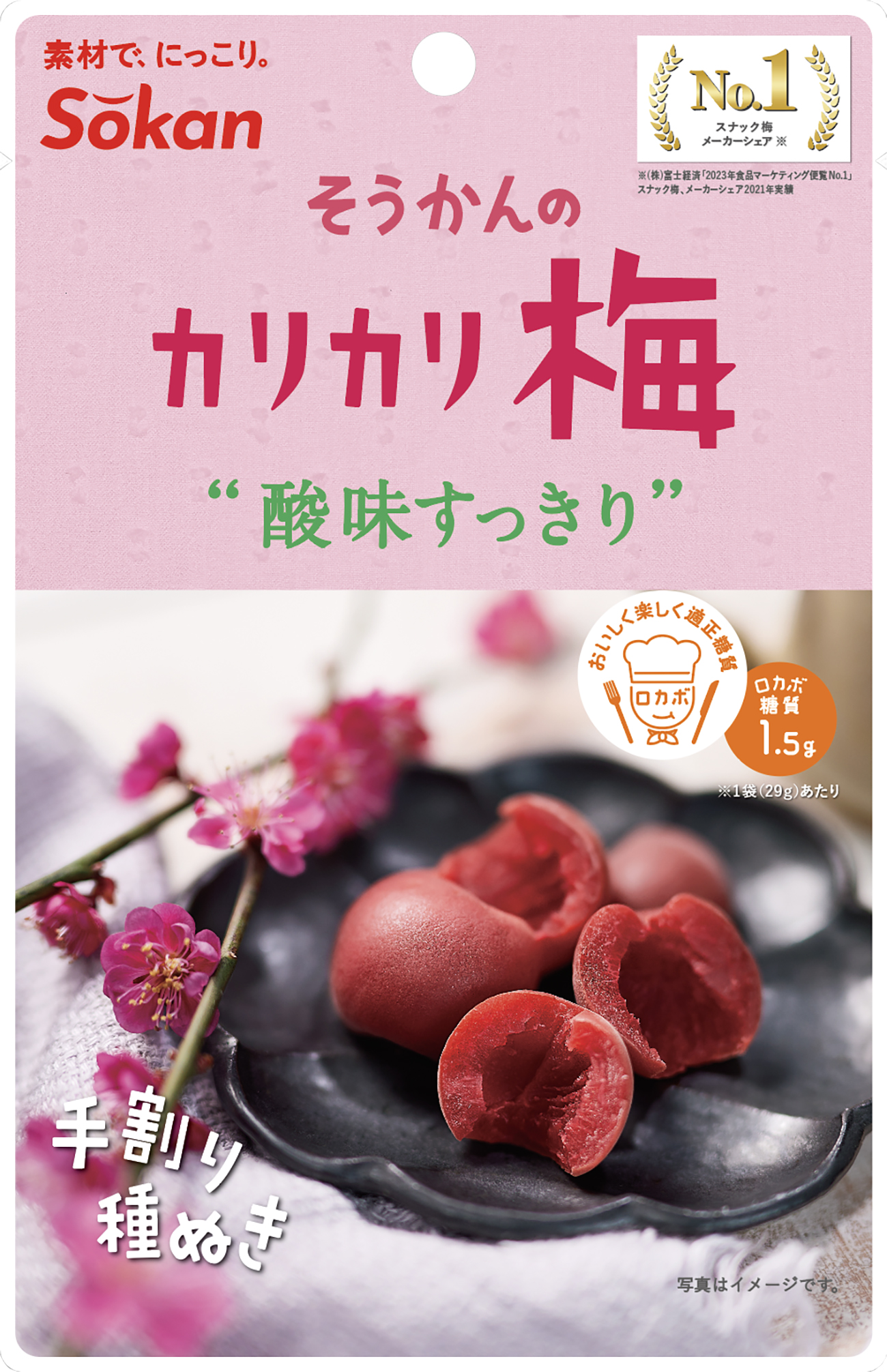 そうかんのカリカリ梅 29g – 株式会社壮関 