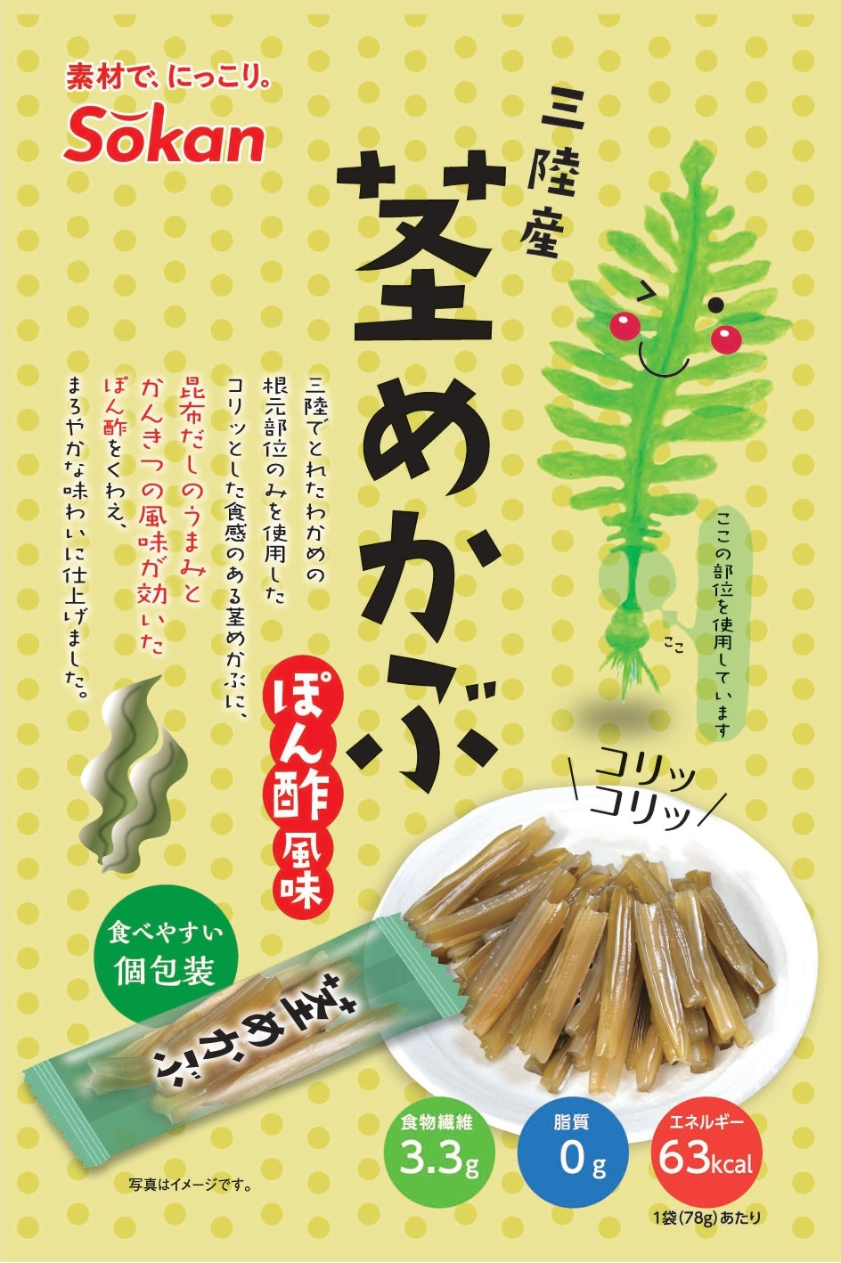 【版下画像】78g三陸産茎めかぶ