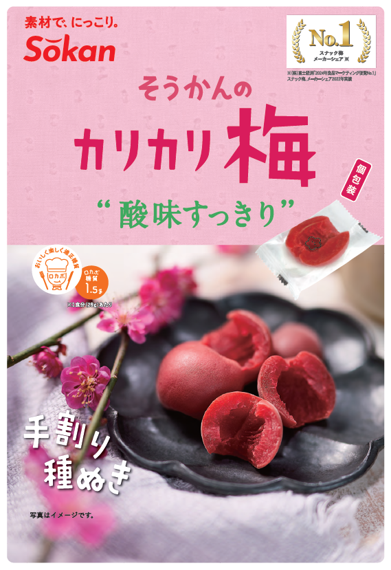そうかんのカリカリ梅 個包装 60g – 株式会社壮関