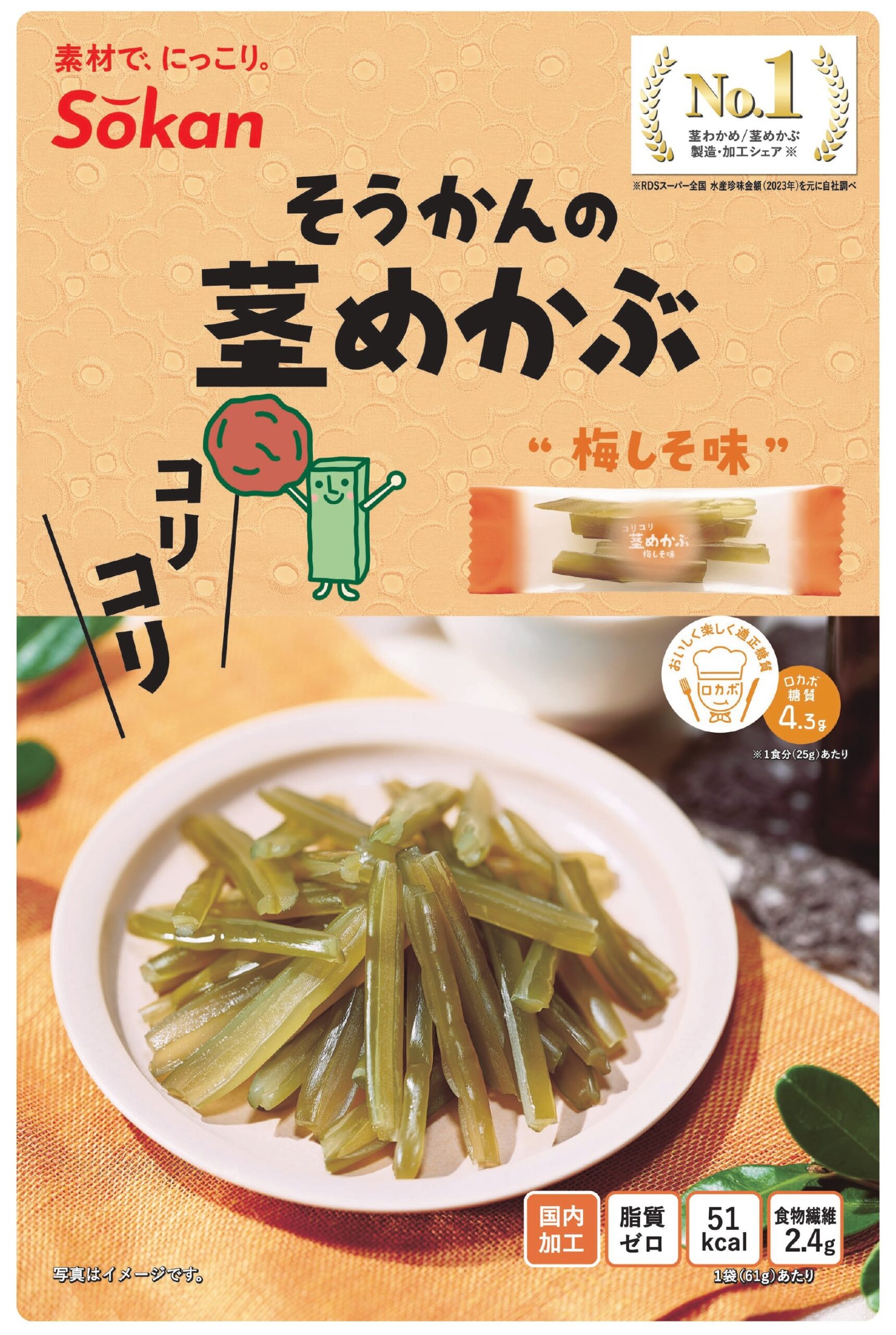 UNY 茎わかめ梅しそ味
